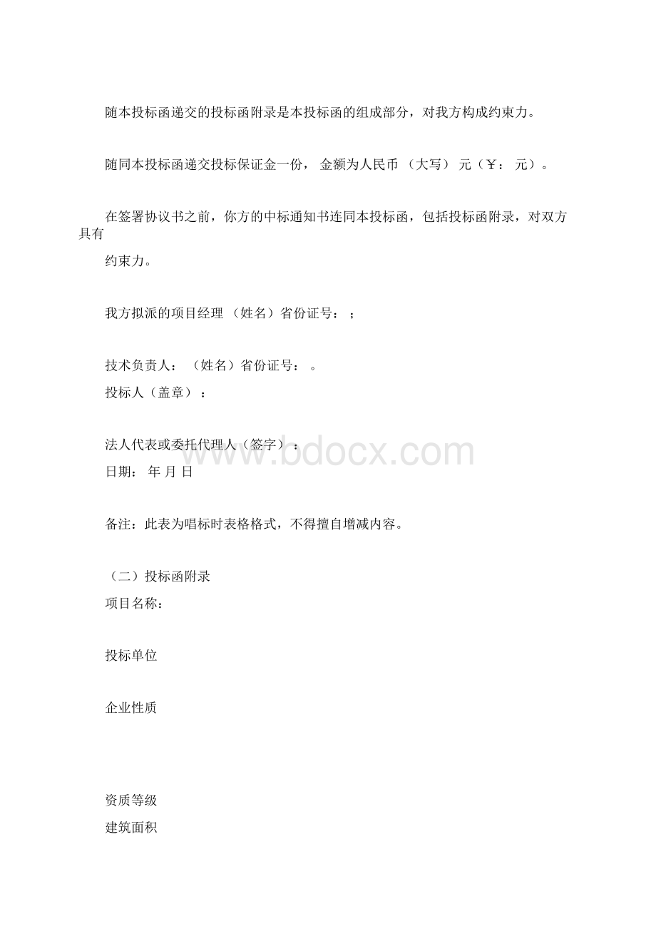 完整版投标函及投标函附录docxWord文档下载推荐.docx_第2页