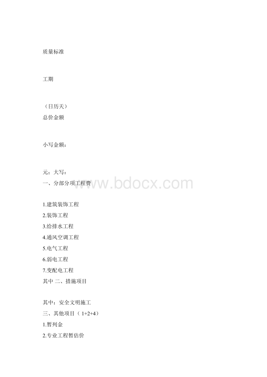 完整版投标函及投标函附录docxWord文档下载推荐.docx_第3页