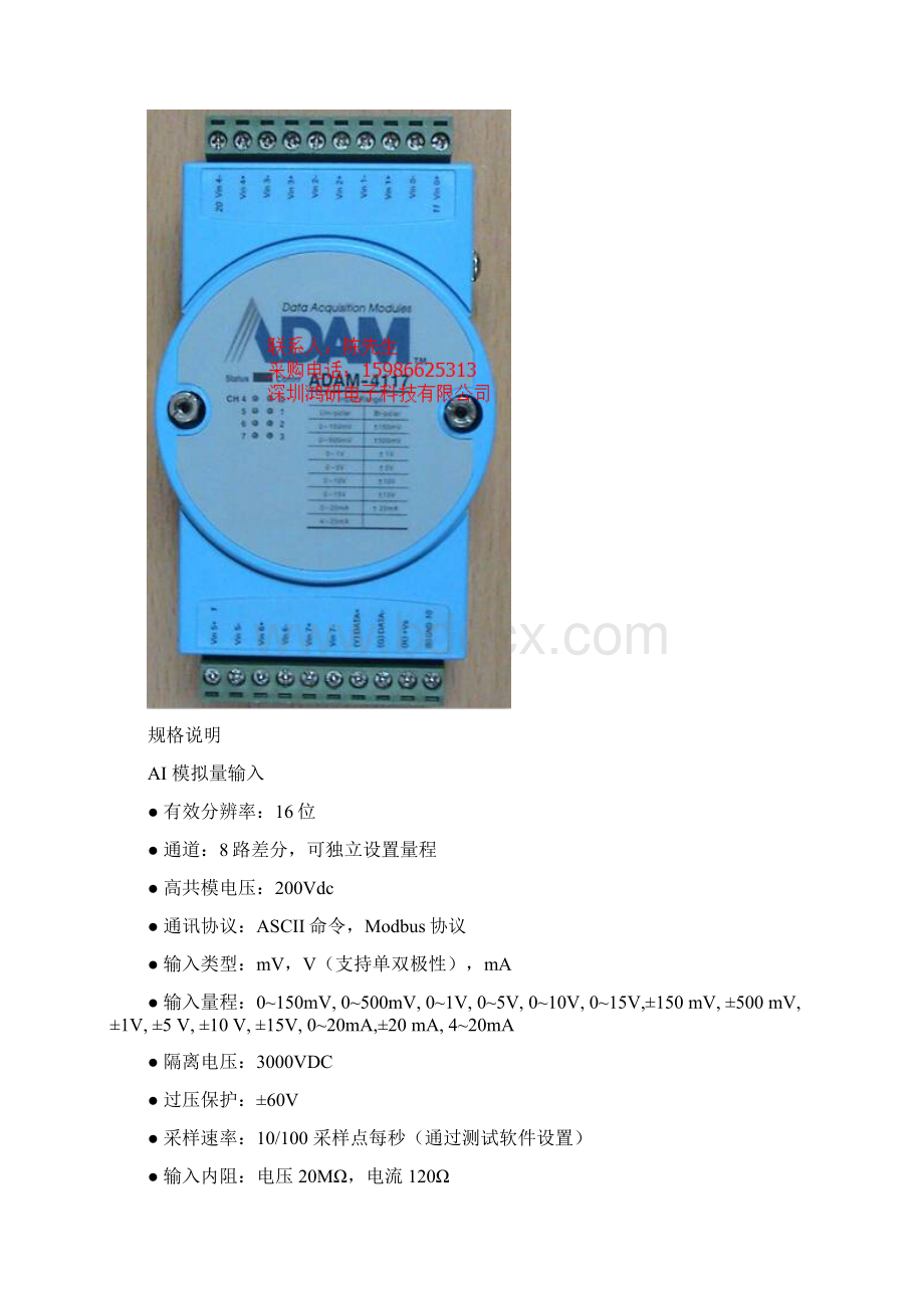 ADAM4117模块使用手册Word文件下载.docx_第2页