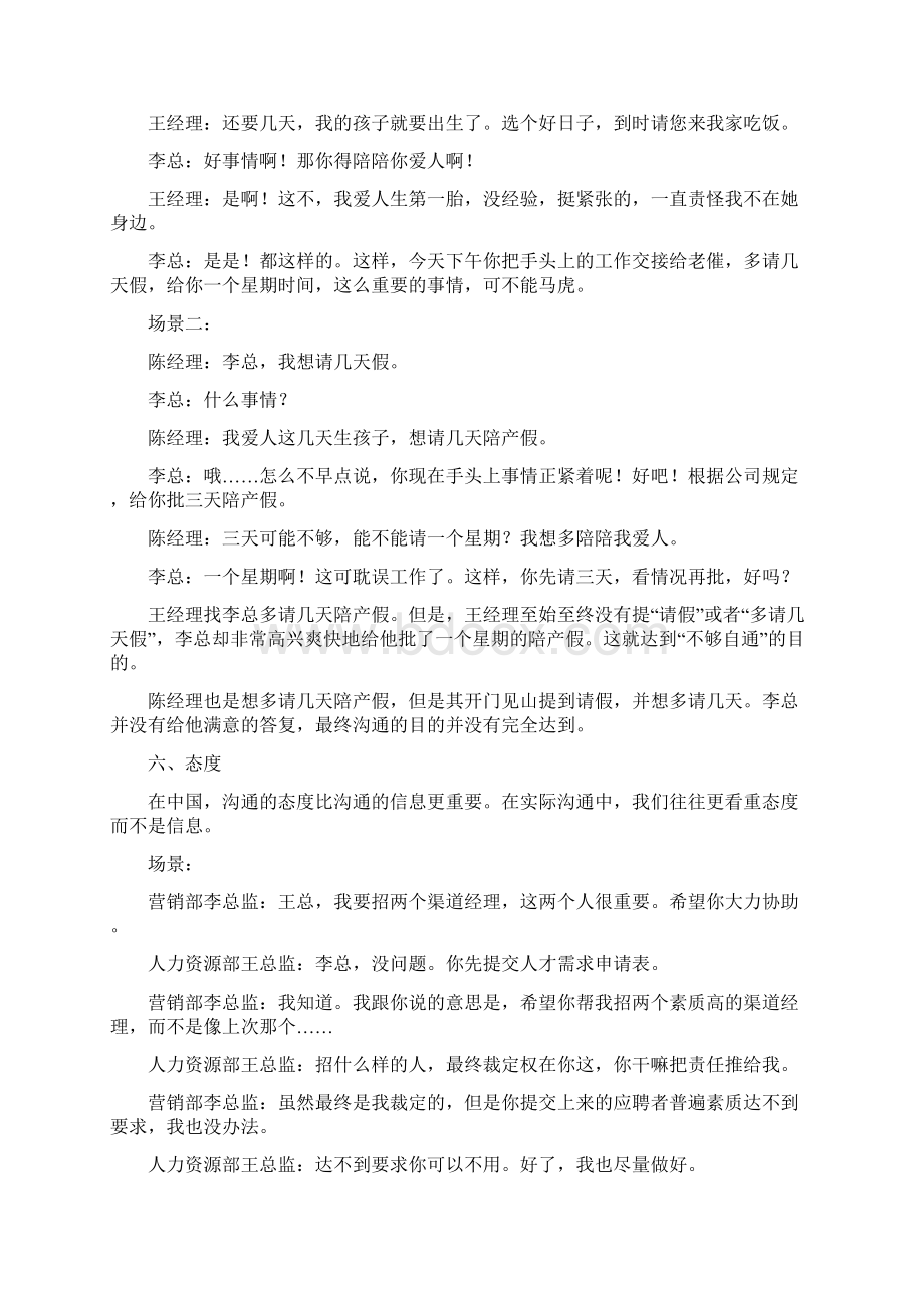 中国式沟通的七大要点.docx_第3页