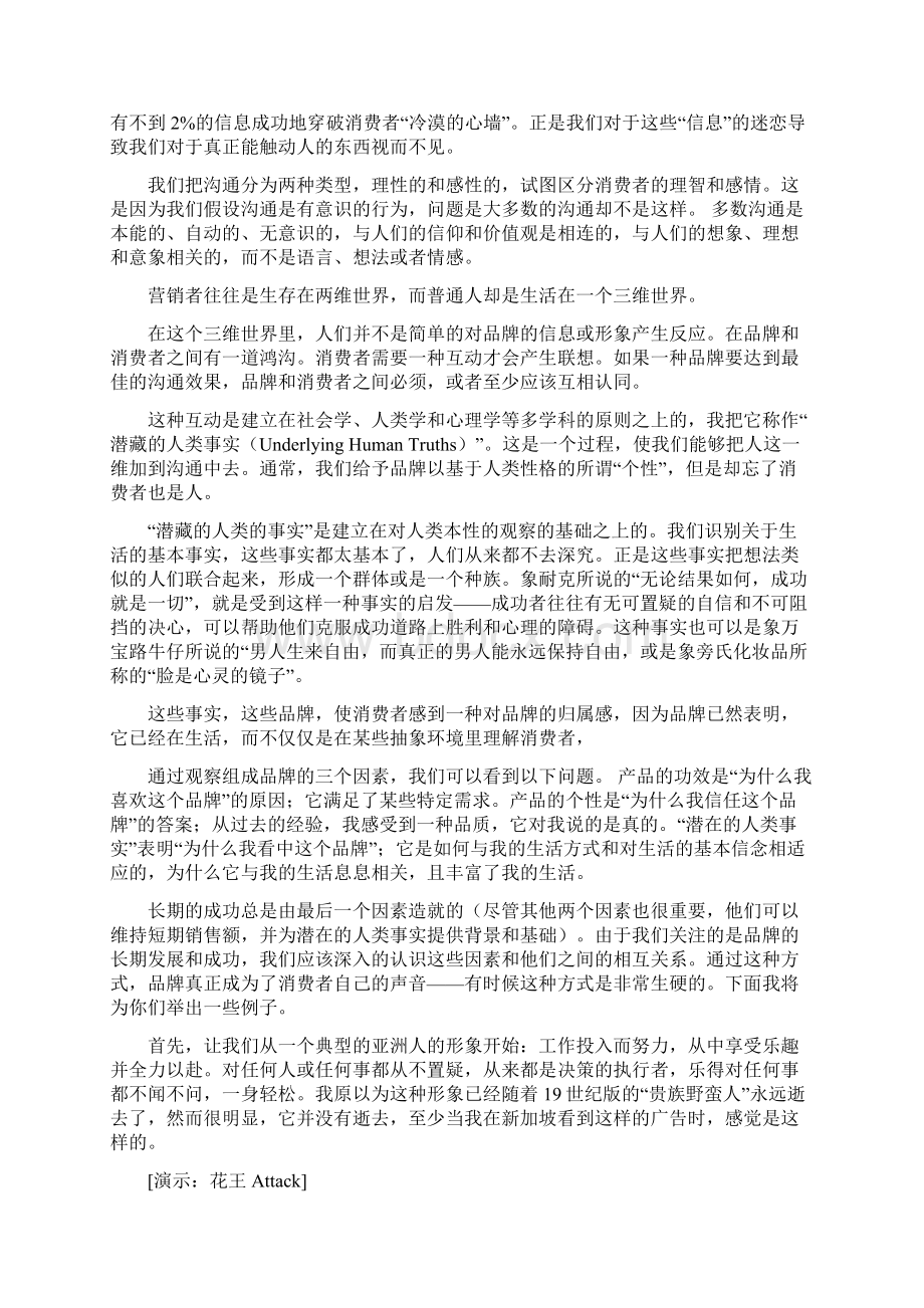 品牌管理品牌在亚洲文档格式.docx_第2页