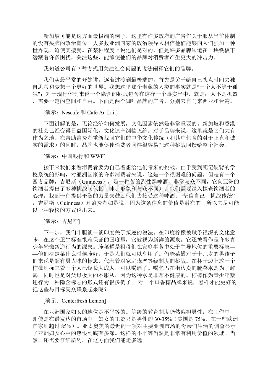 品牌管理品牌在亚洲文档格式.docx_第3页