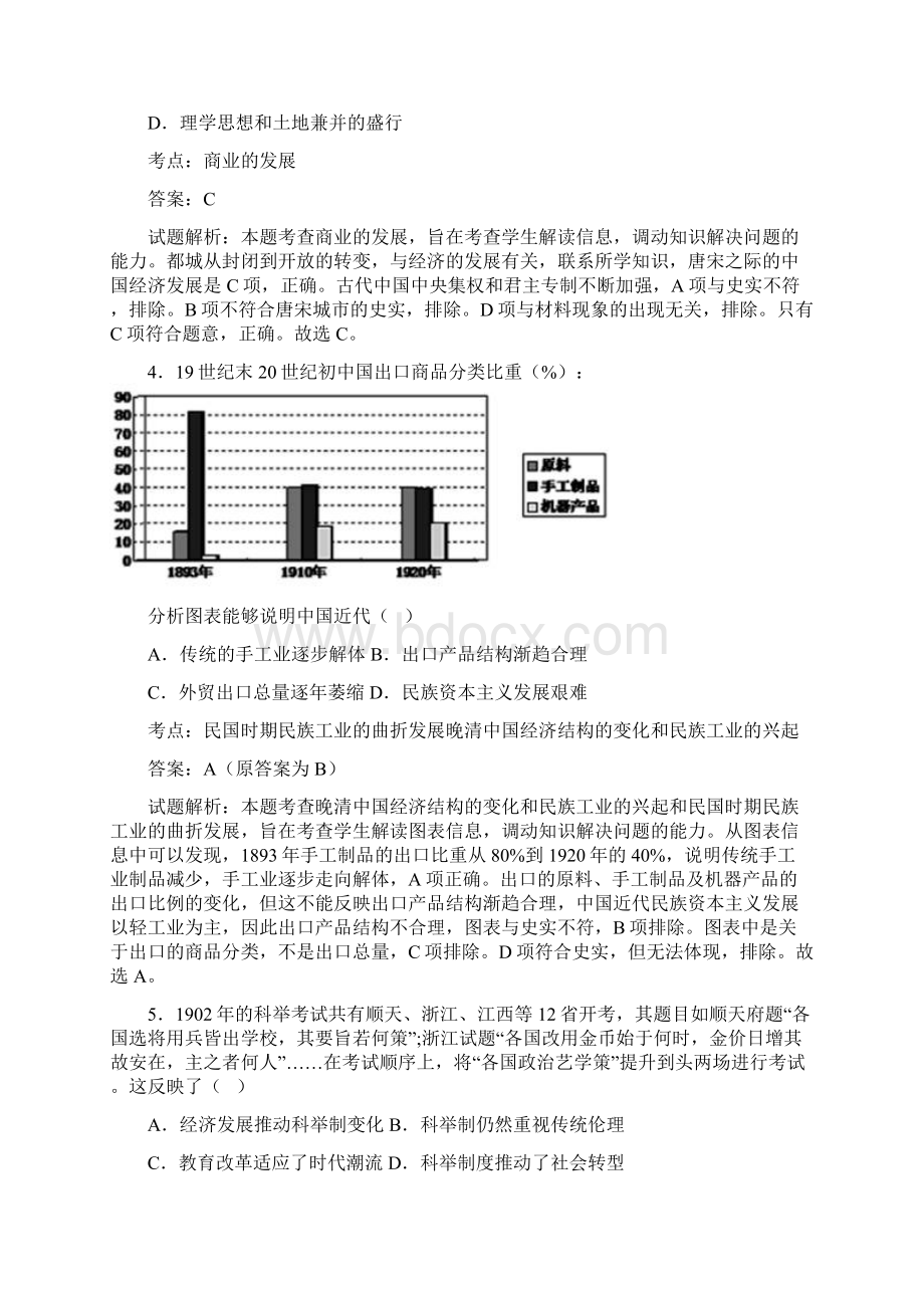 内蒙古包头市届高三历史下册三模检测试题.docx_第2页