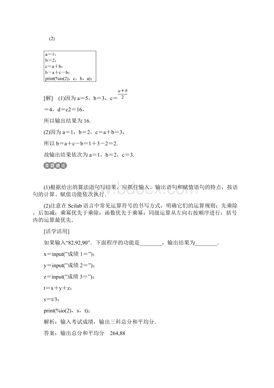 人教B版高中数学必修3教学案第一章赋值输入和输出语句Word1.docx_第3页