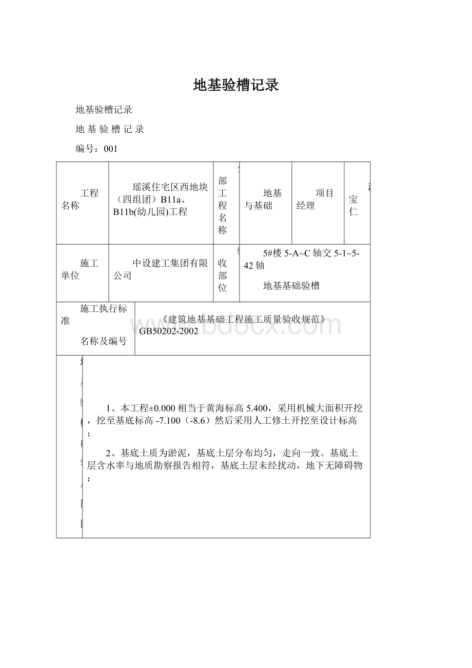 地基验槽记录Word文档下载推荐.docx