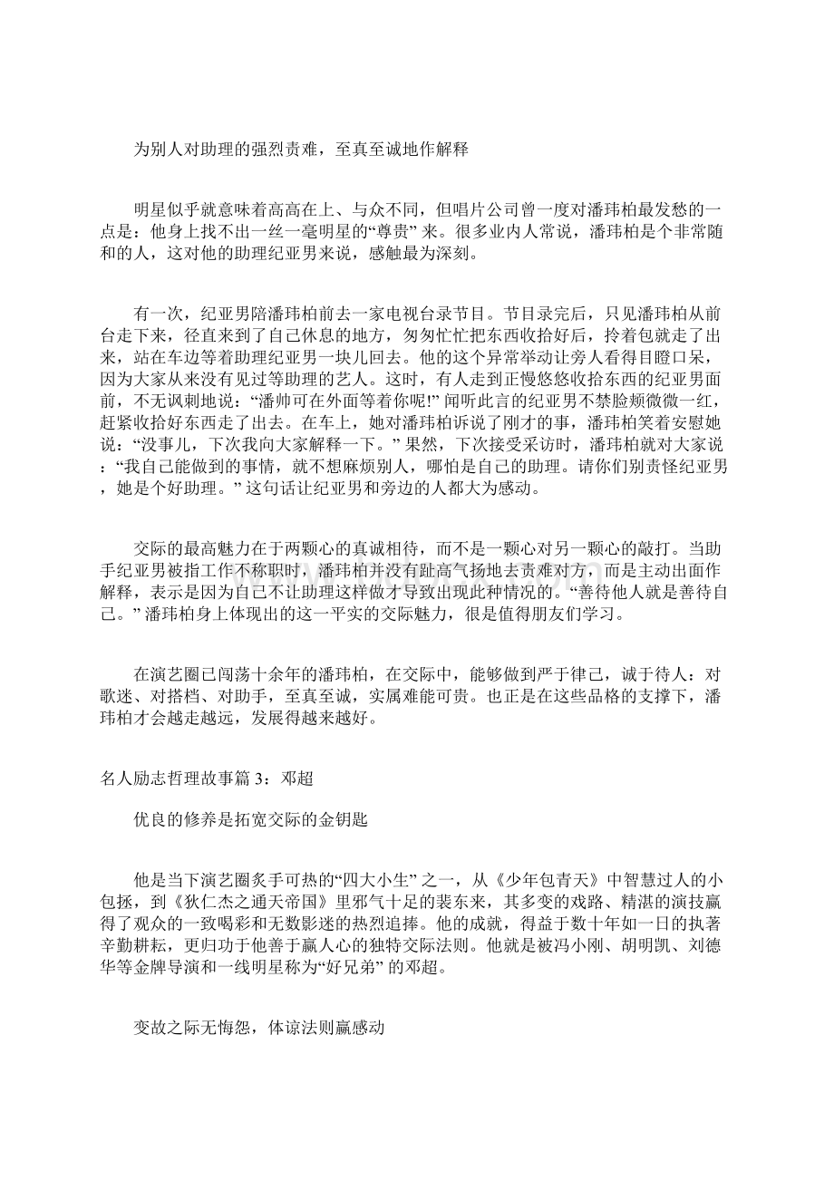 励志故事及感悟500字名人励志哲理故事.docx_第3页