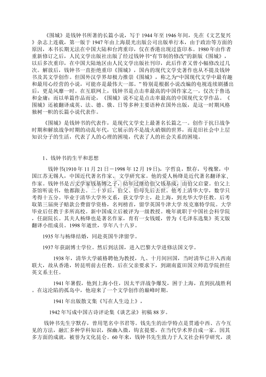 论钱钟书《围城》的讽刺艺术Word格式文档下载.docx_第2页