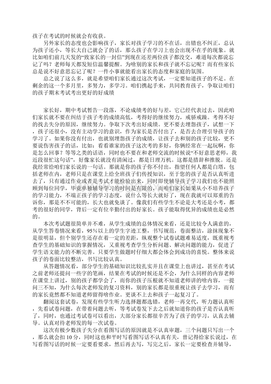 小学班主心语和家长说说心里话.docx_第2页