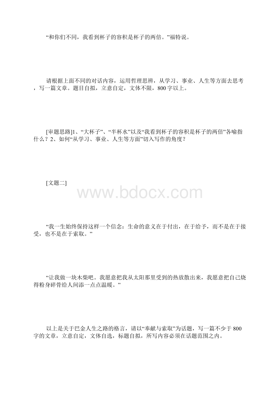 话题作文快速审题训练Word文档下载推荐.docx_第3页