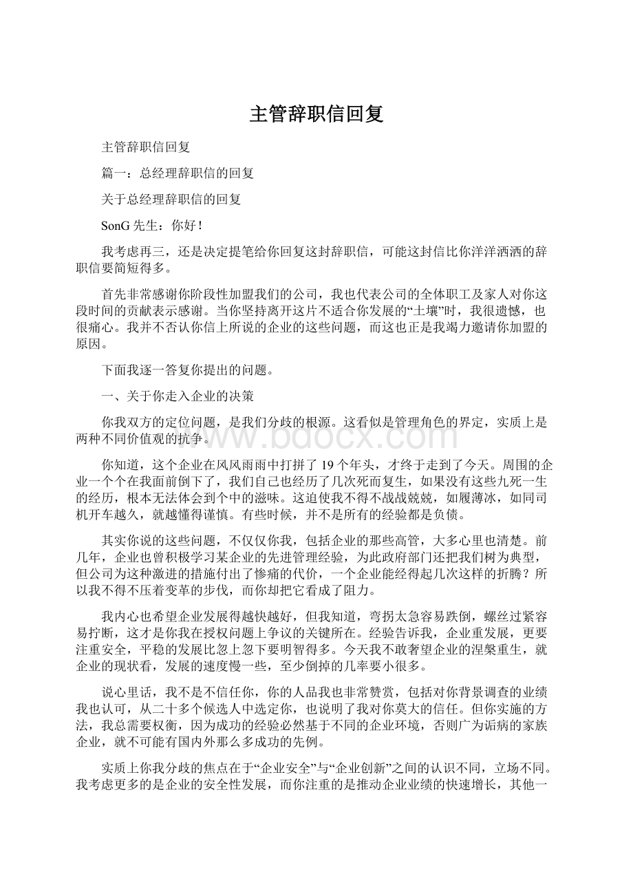 主管辞职信回复.docx_第1页