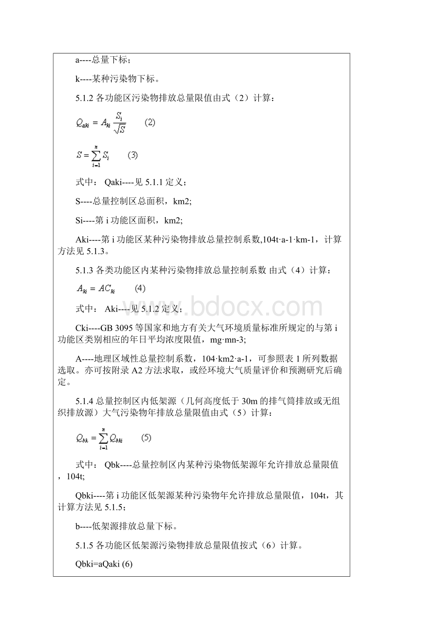 制定地方大气污染物排放标准的技术方法GBT 38401991.docx_第3页