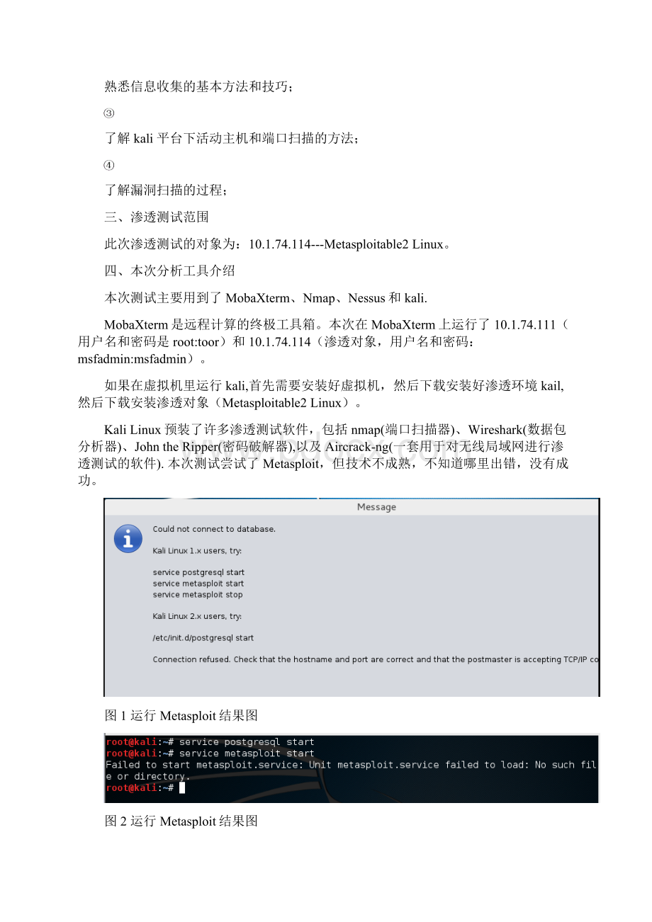 网络信息安全 渗透测试.docx_第2页