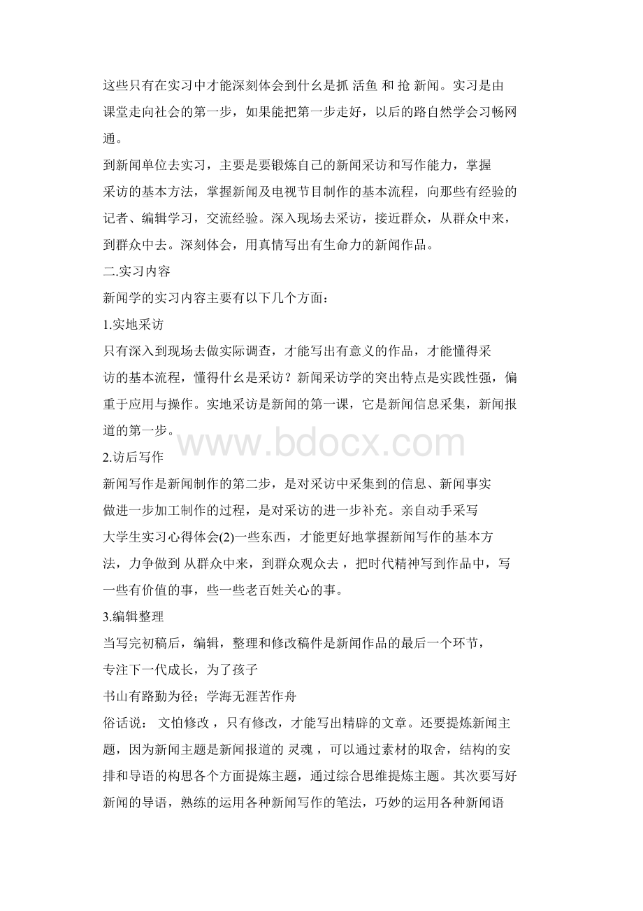 大学实习心得体会范文文档格式.docx_第2页