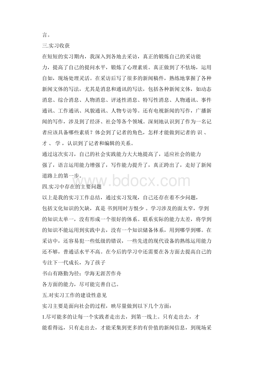 大学实习心得体会范文文档格式.docx_第3页