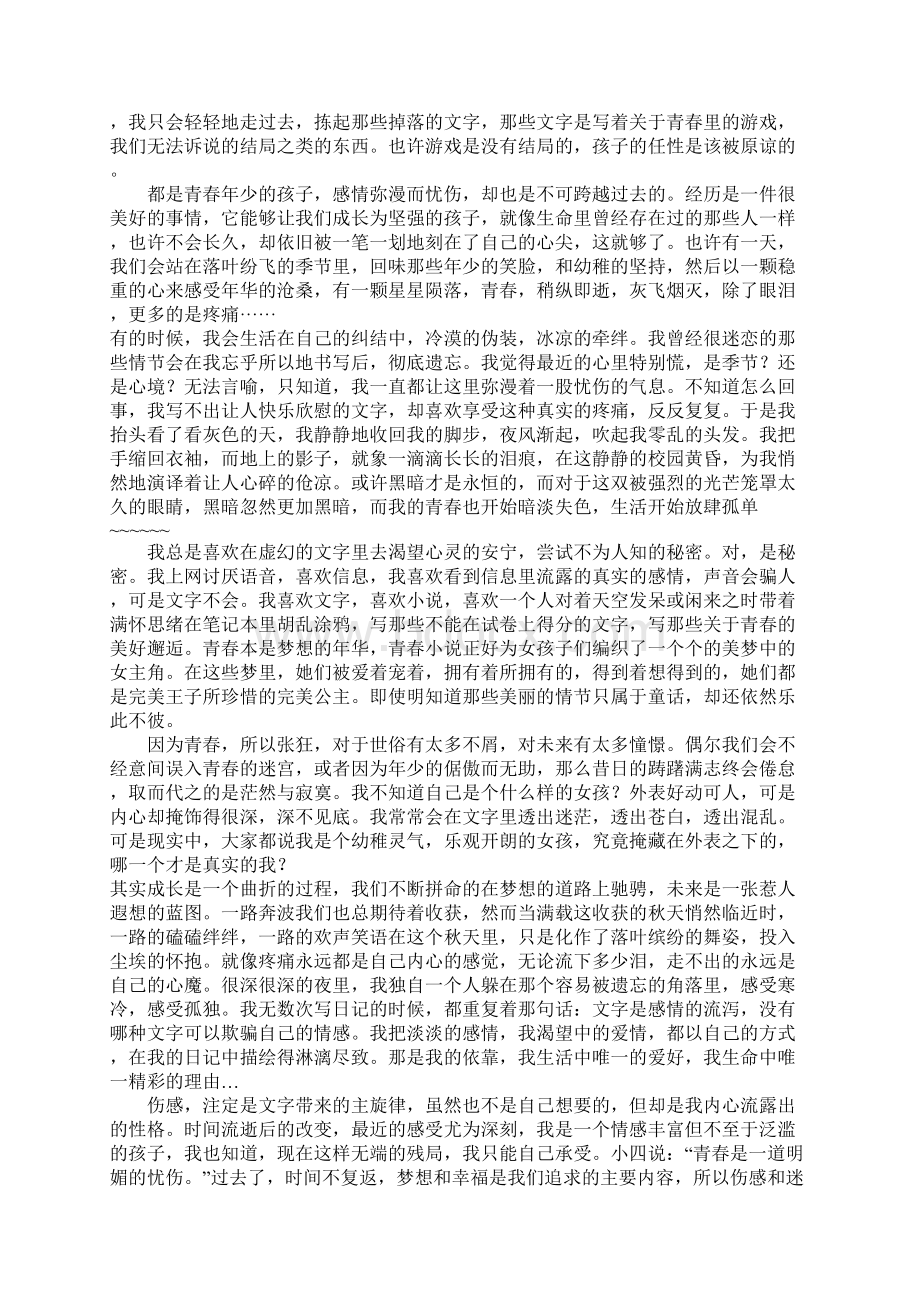 忧伤在青春里肆意盛开高三作文Word文件下载.docx_第2页