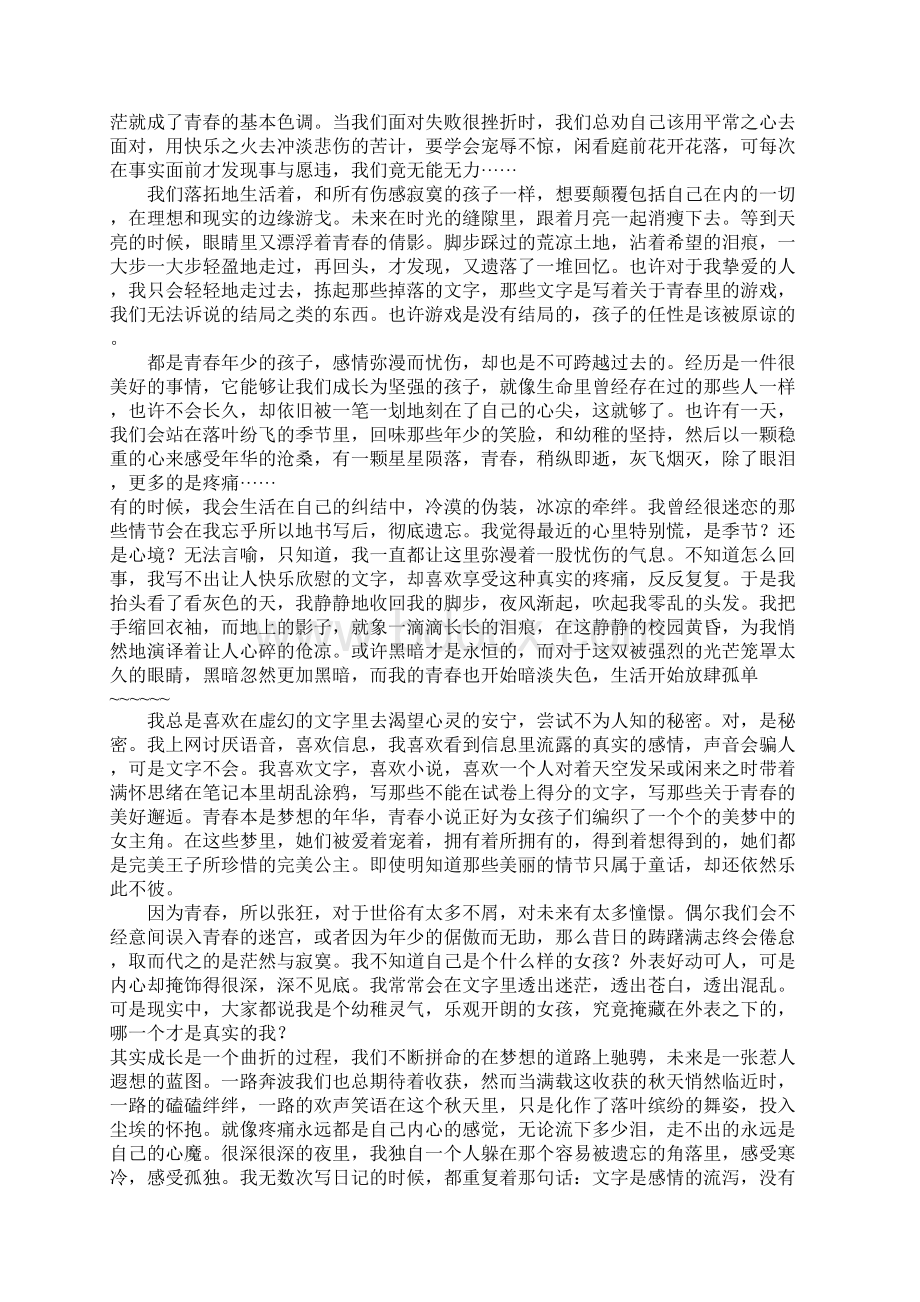 忧伤在青春里肆意盛开高三作文Word文件下载.docx_第3页