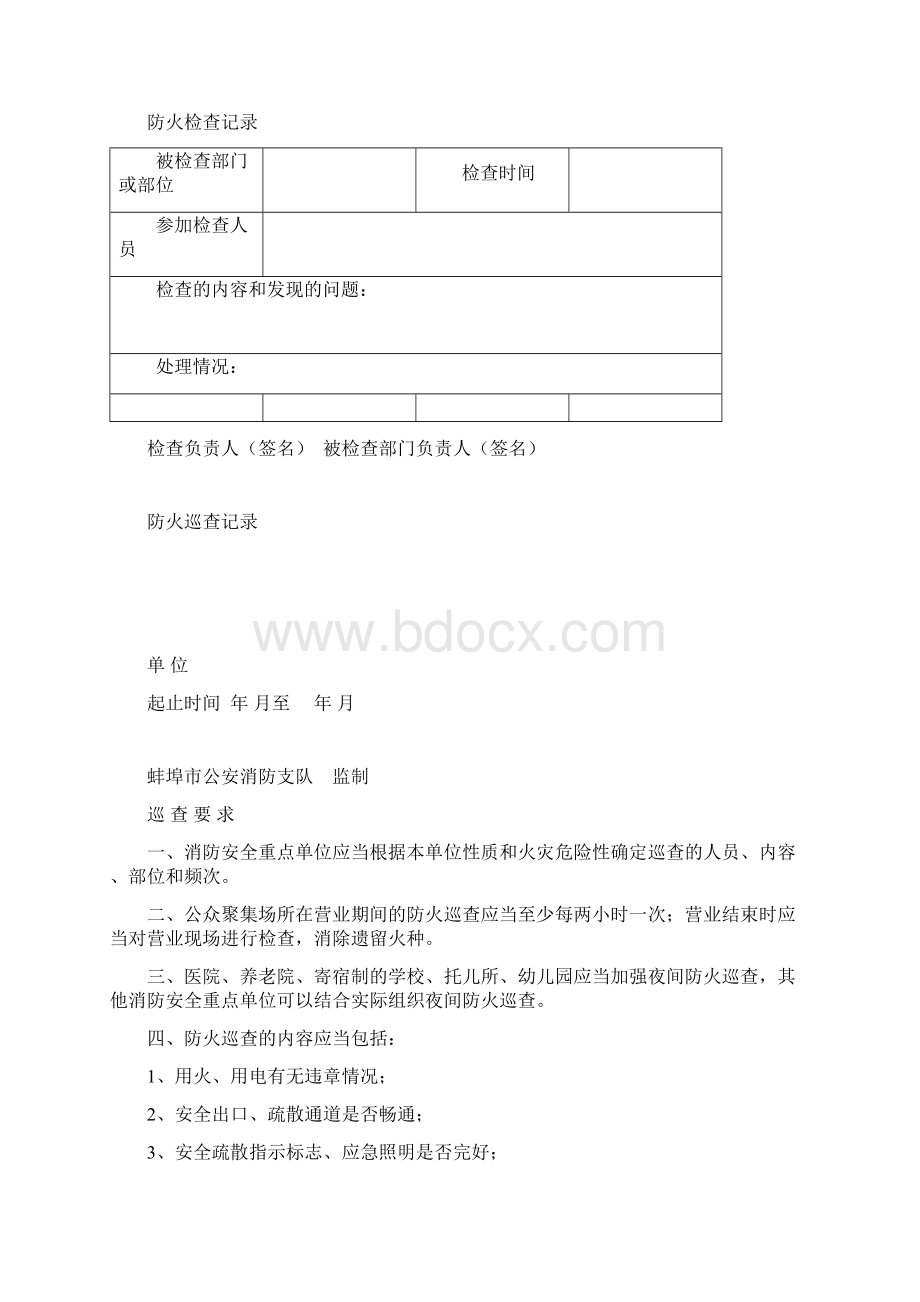 消防安全检查记录.docx_第2页