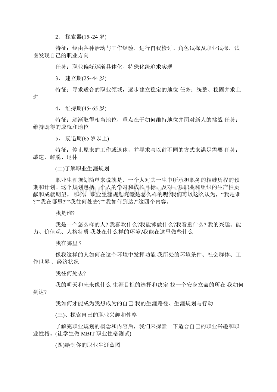 职业规划主题班会教案Word格式.docx_第2页