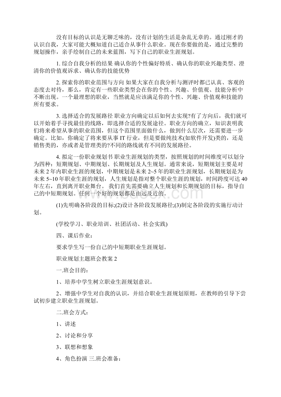 职业规划主题班会教案Word格式.docx_第3页