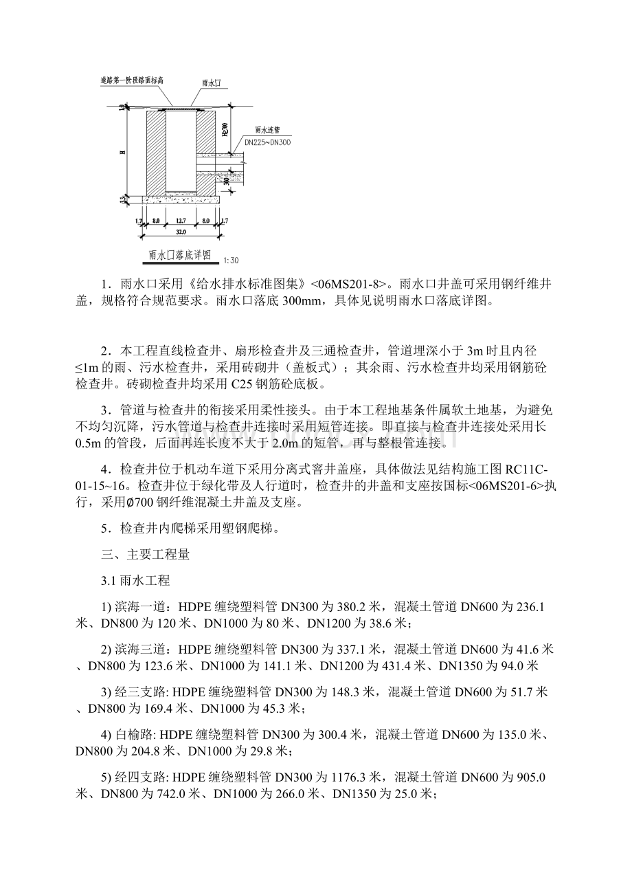 滨海标工程雨水污水给水中水管道工程施工方案讲述.docx_第2页