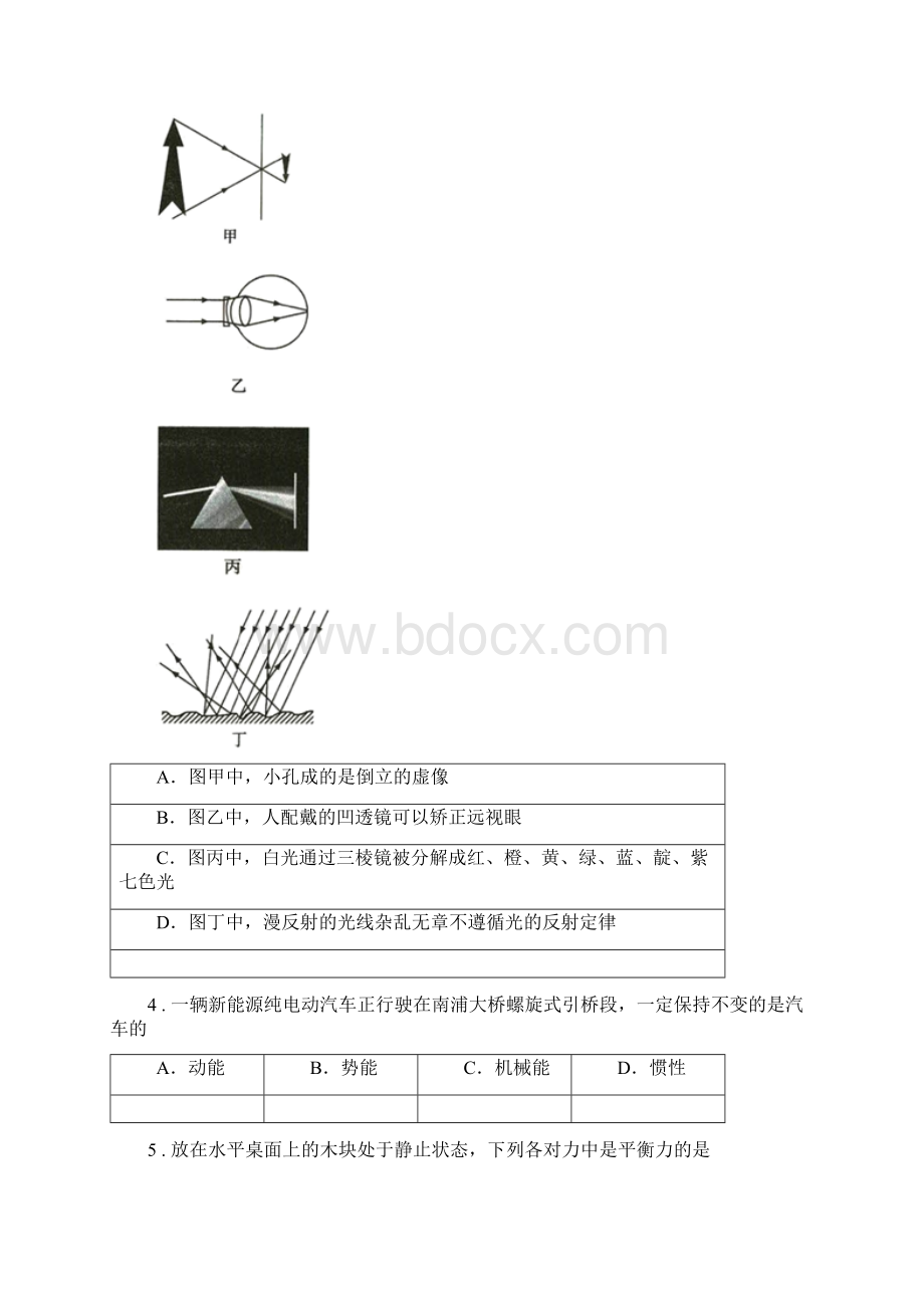 青海省物理九年级第二次模拟试题D卷.docx_第2页