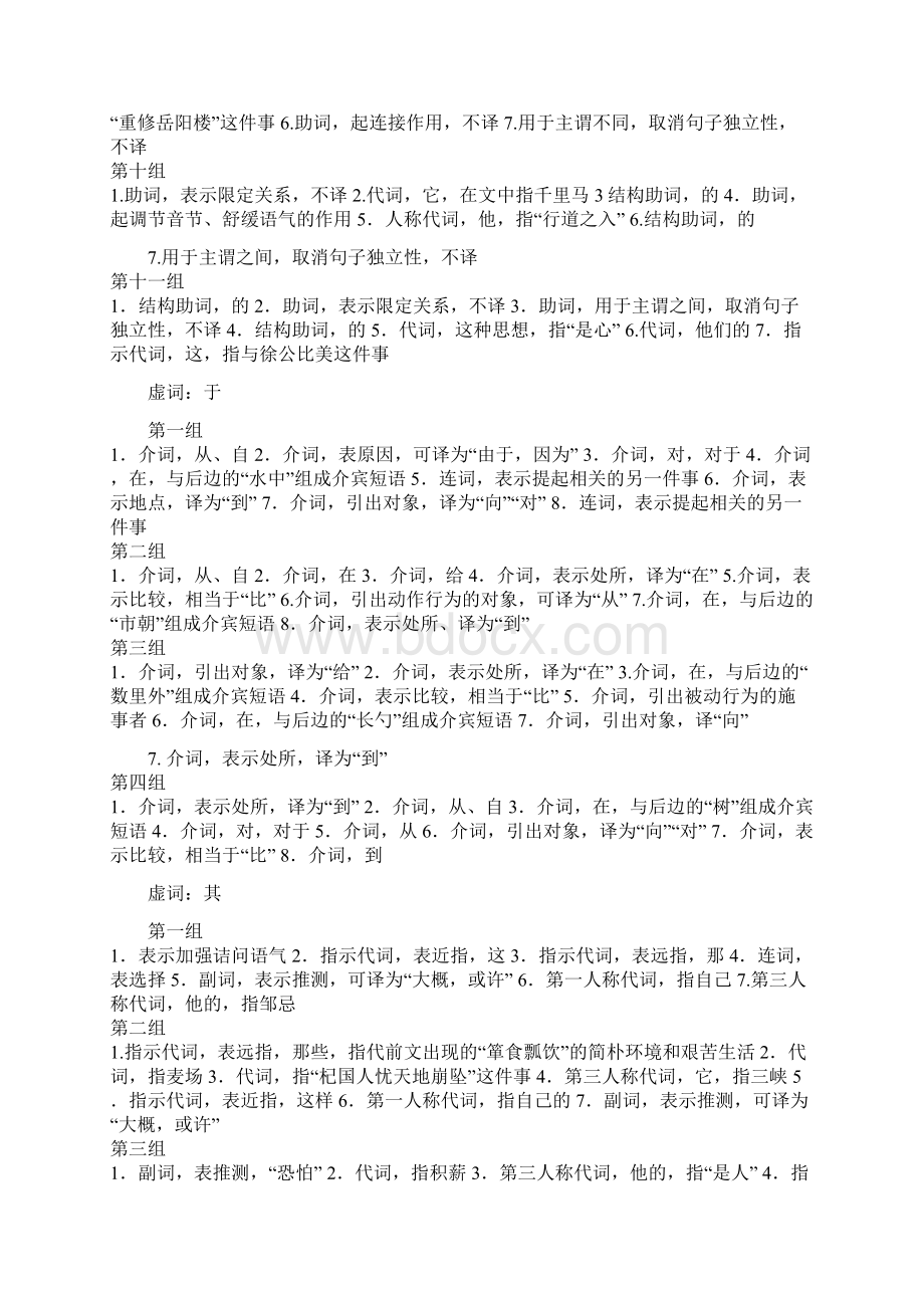 成都中考语文考前专项训练虚词样板文答案成都Word文件下载.docx_第2页