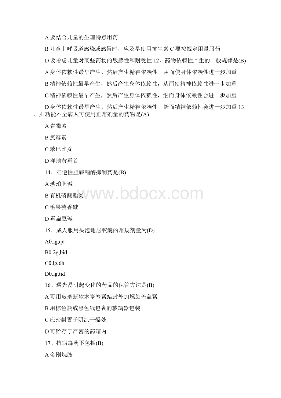 三基药学考试题库及答案 2.docx_第3页