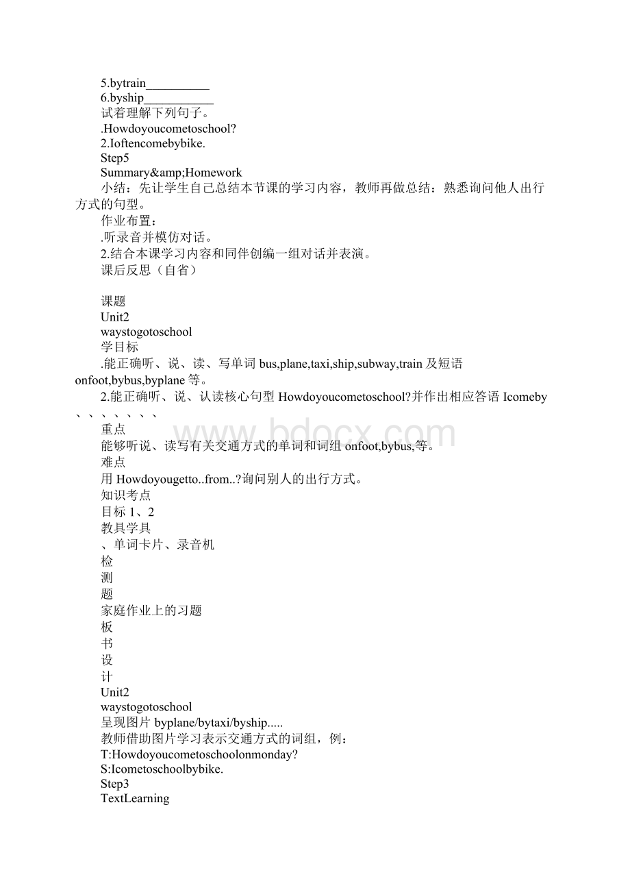 教育学习文章六年级英语上册第二单元教学设计Word文档下载推荐.docx_第2页