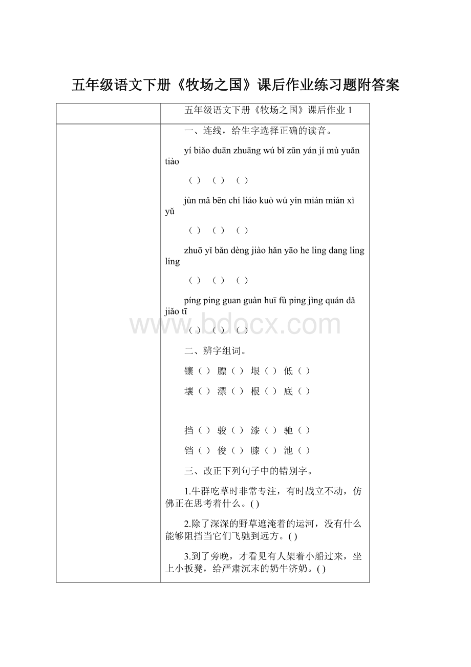 五年级语文下册《牧场之国》课后作业练习题附答案Word文档格式.docx_第1页