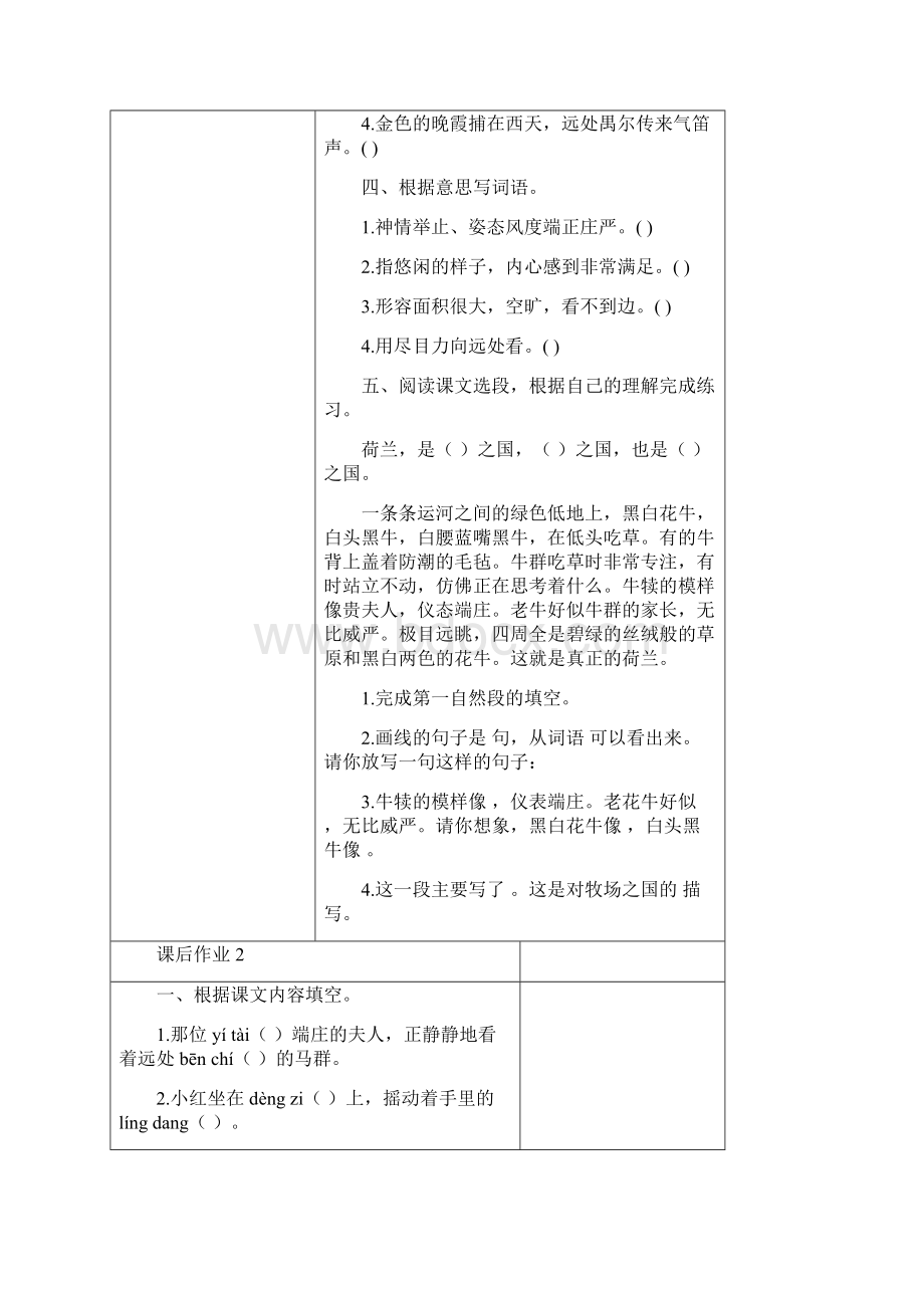 五年级语文下册《牧场之国》课后作业练习题附答案.docx_第2页