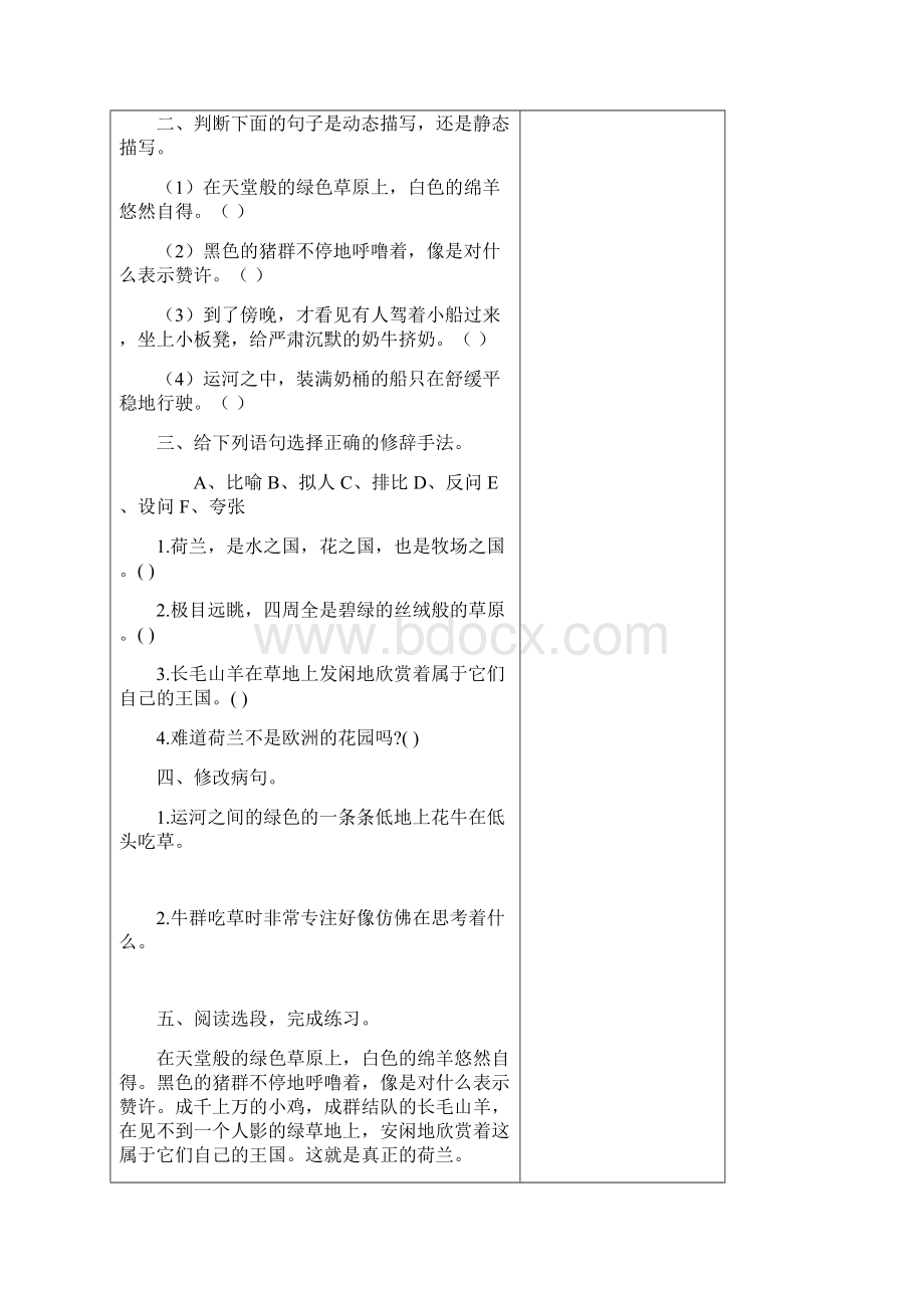 五年级语文下册《牧场之国》课后作业练习题附答案Word文档格式.docx_第3页