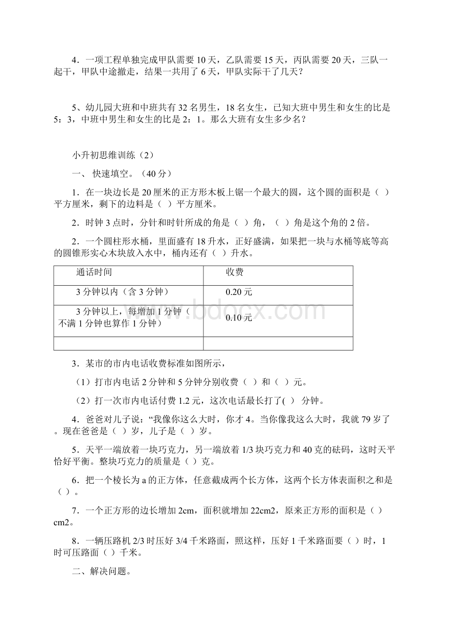 小学六年级数学培优训练10套Word格式文档下载.docx_第2页