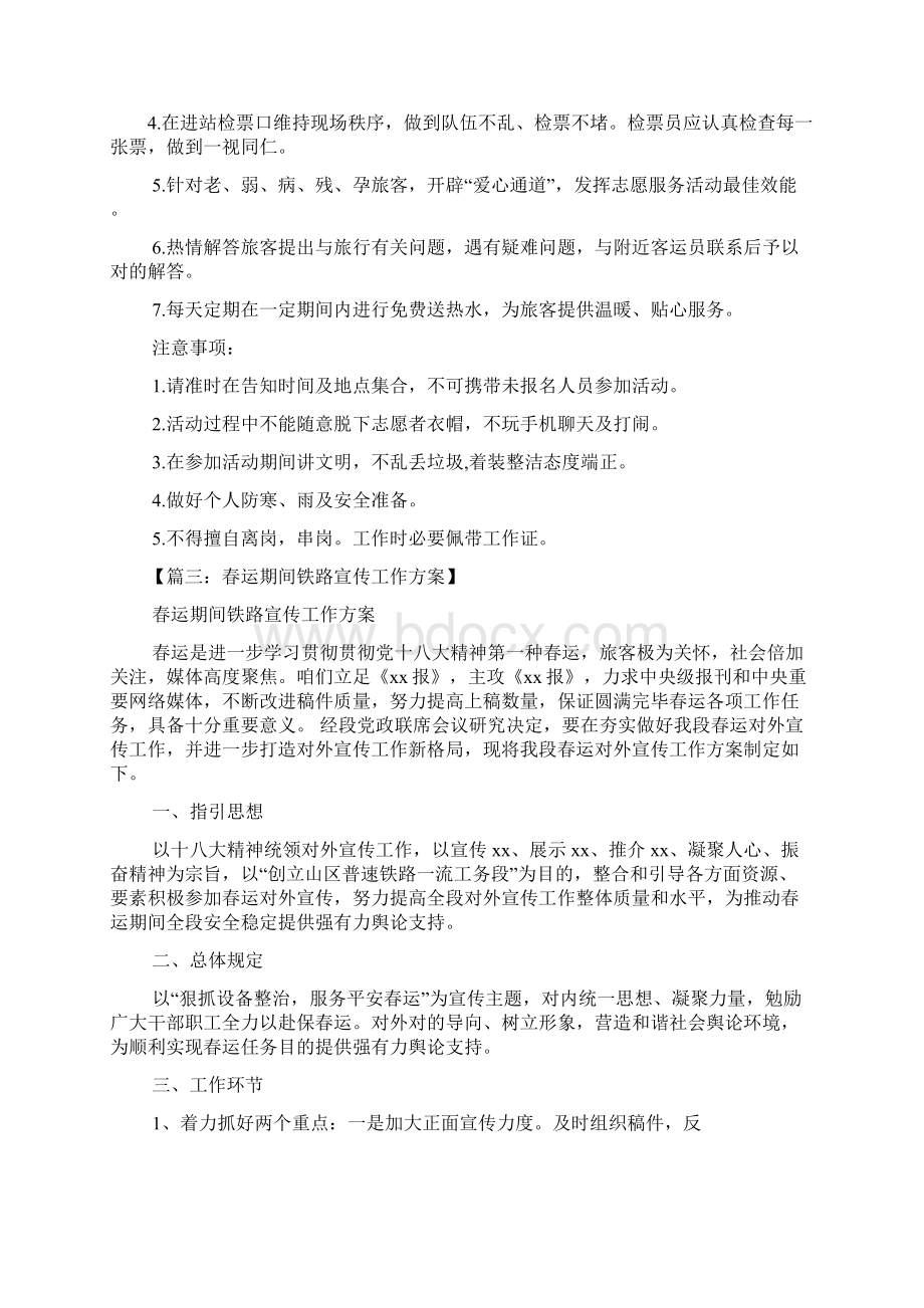 专项策划书之春运新闻报道专项策划Word下载.docx_第3页