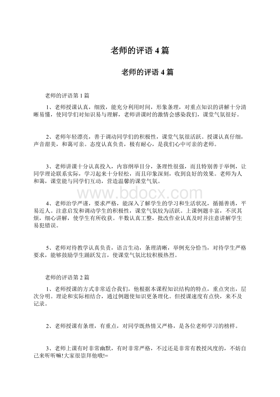 老师的评语4篇文档格式.docx_第1页