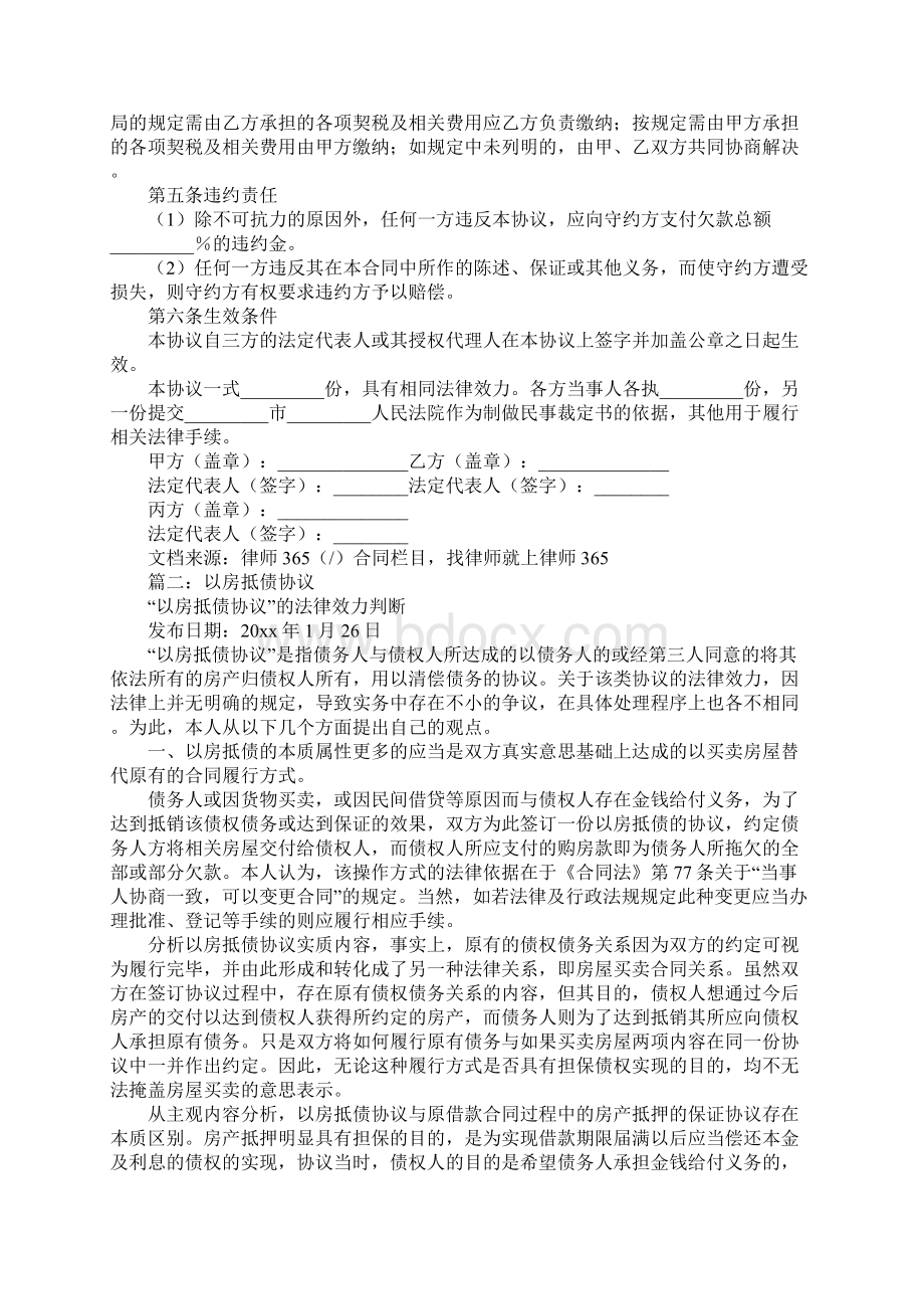 以房抵债执行和解协议.docx_第2页