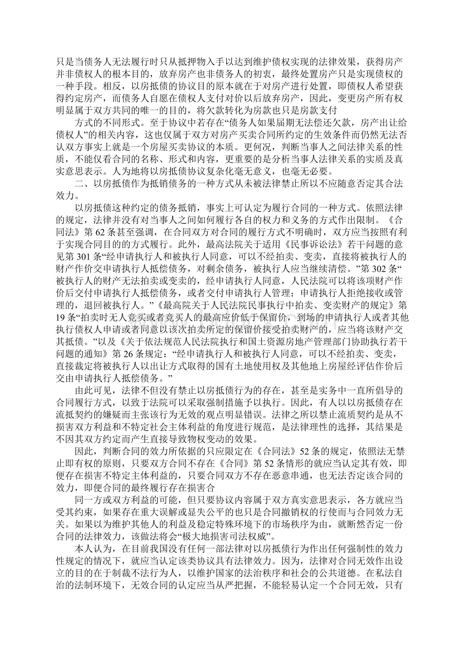 以房抵债执行和解协议.docx_第3页