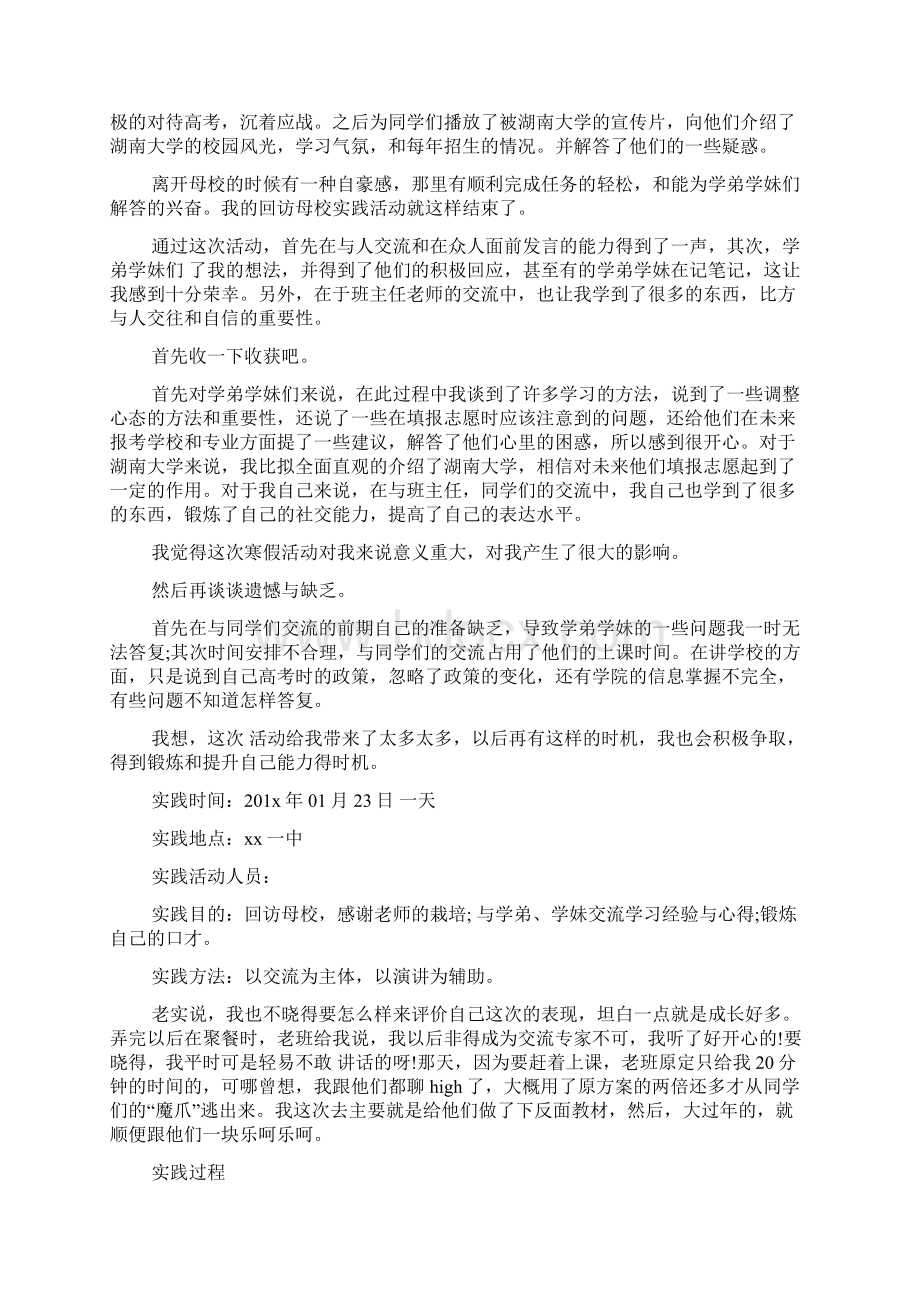 大学生回访母校实践报告范文.docx_第2页