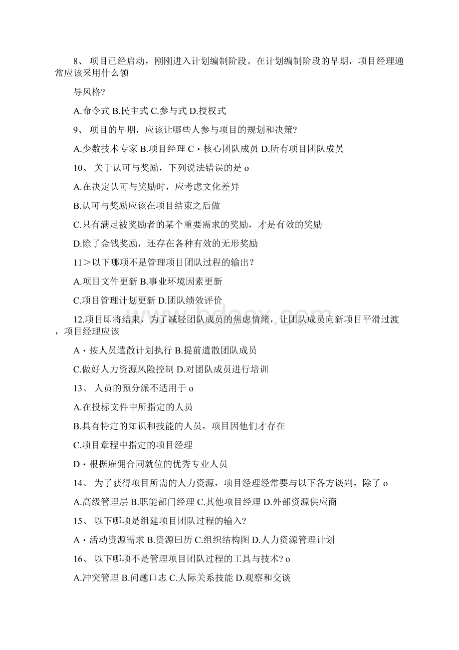 pmp资格认证考试分类模拟题项目人力资源管理二doc.docx_第2页