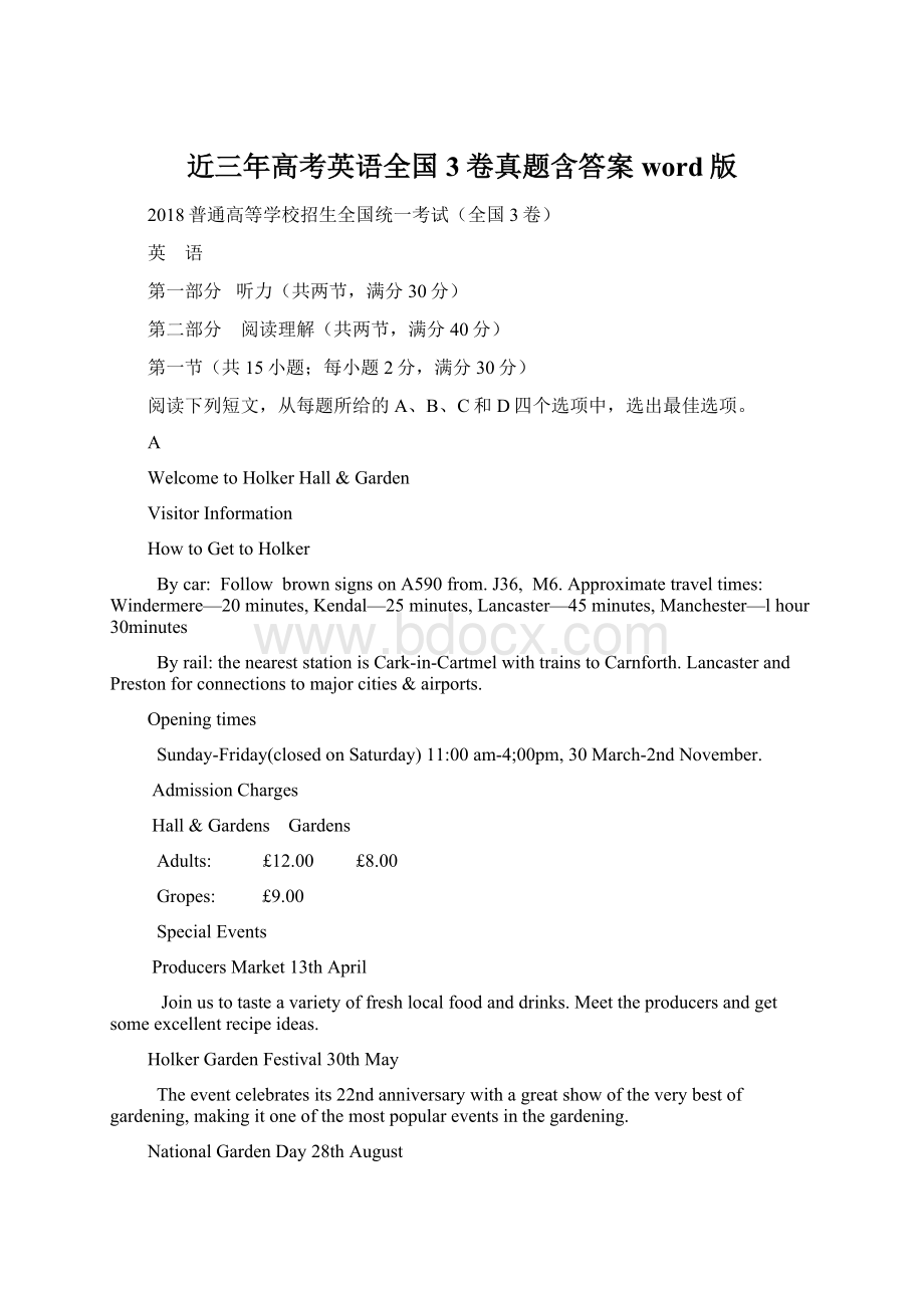 近三年高考英语全国3卷真题含答案word版Word格式文档下载.docx_第1页