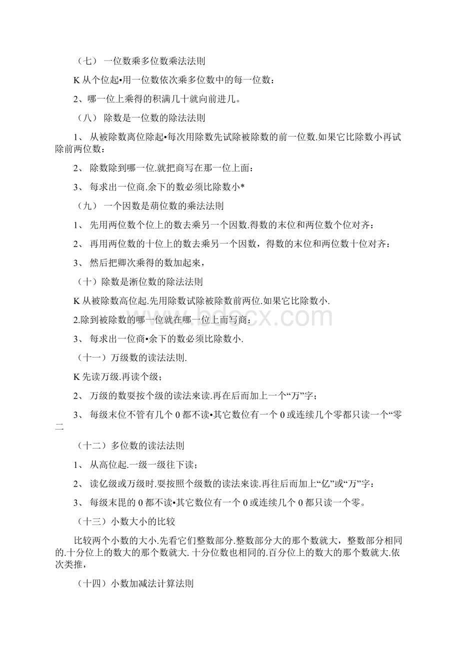 完整版教师招聘面试小学数学知识点汇总.docx_第2页