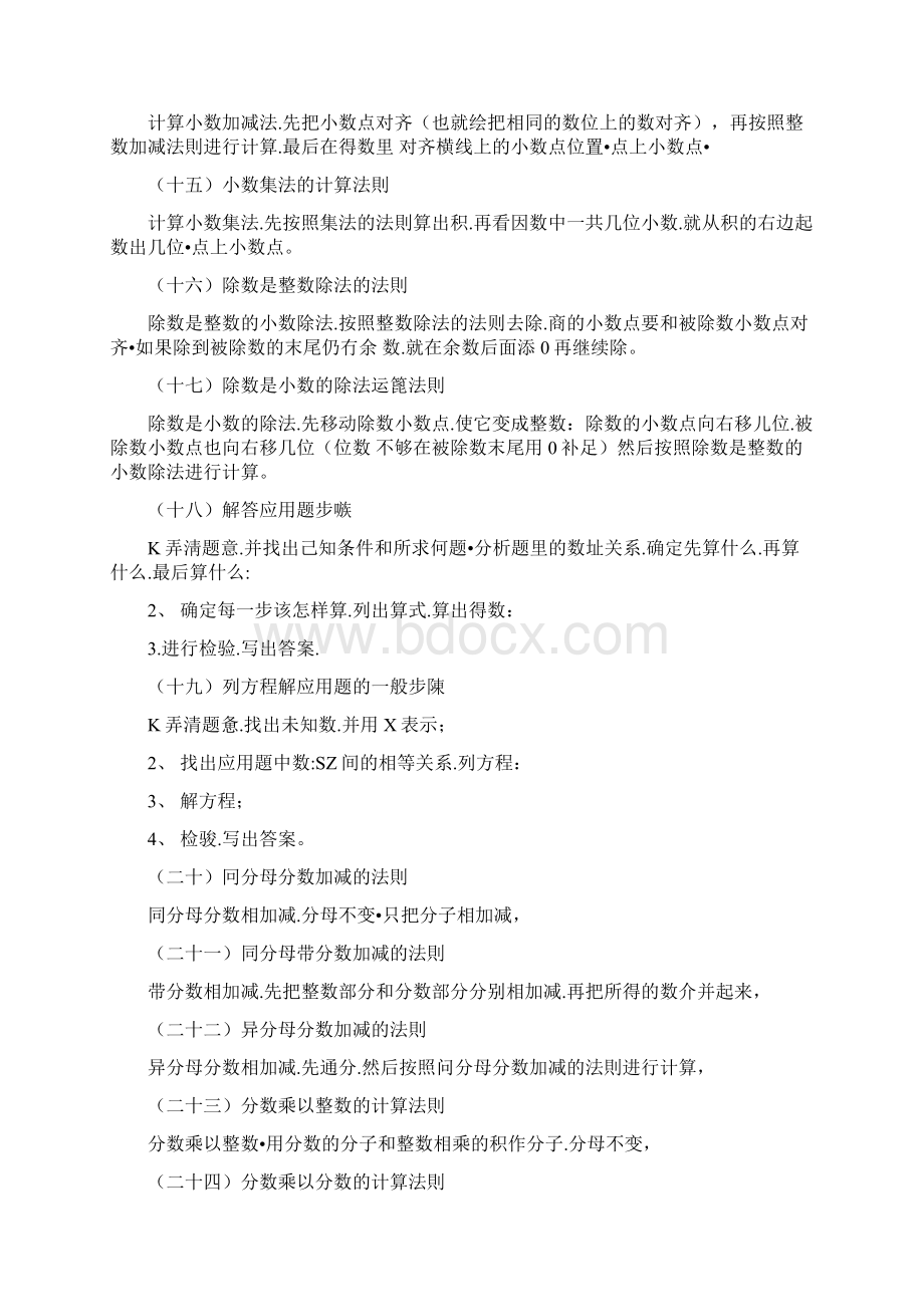 完整版教师招聘面试小学数学知识点汇总.docx_第3页