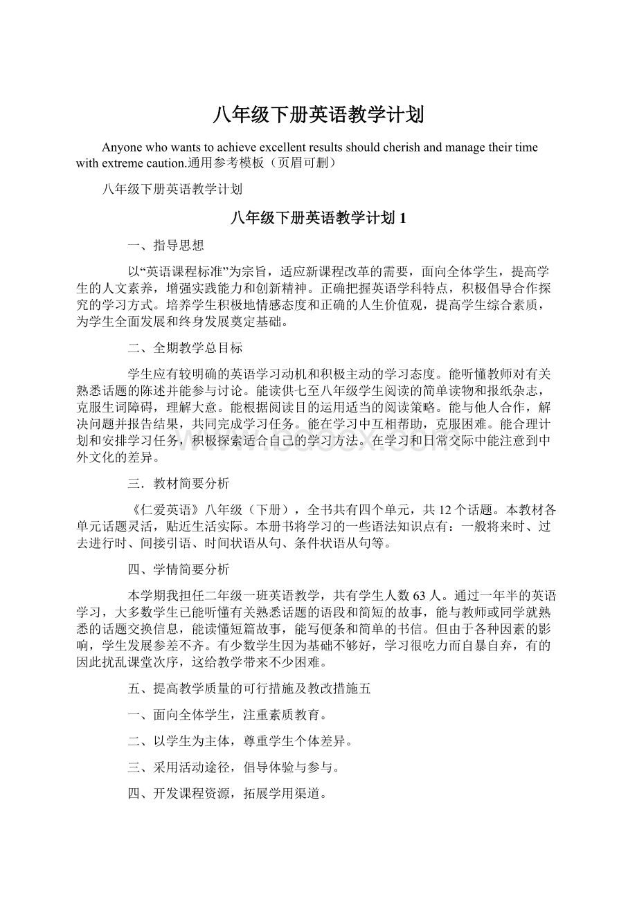 八年级下册英语教学计划.docx