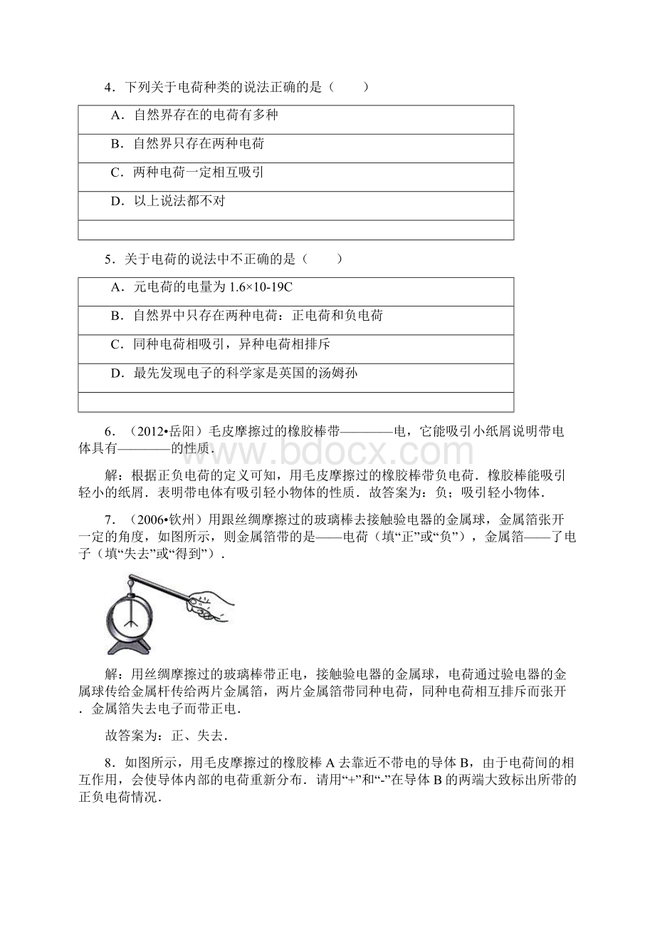 电流和电路中考真题文档格式.docx_第2页