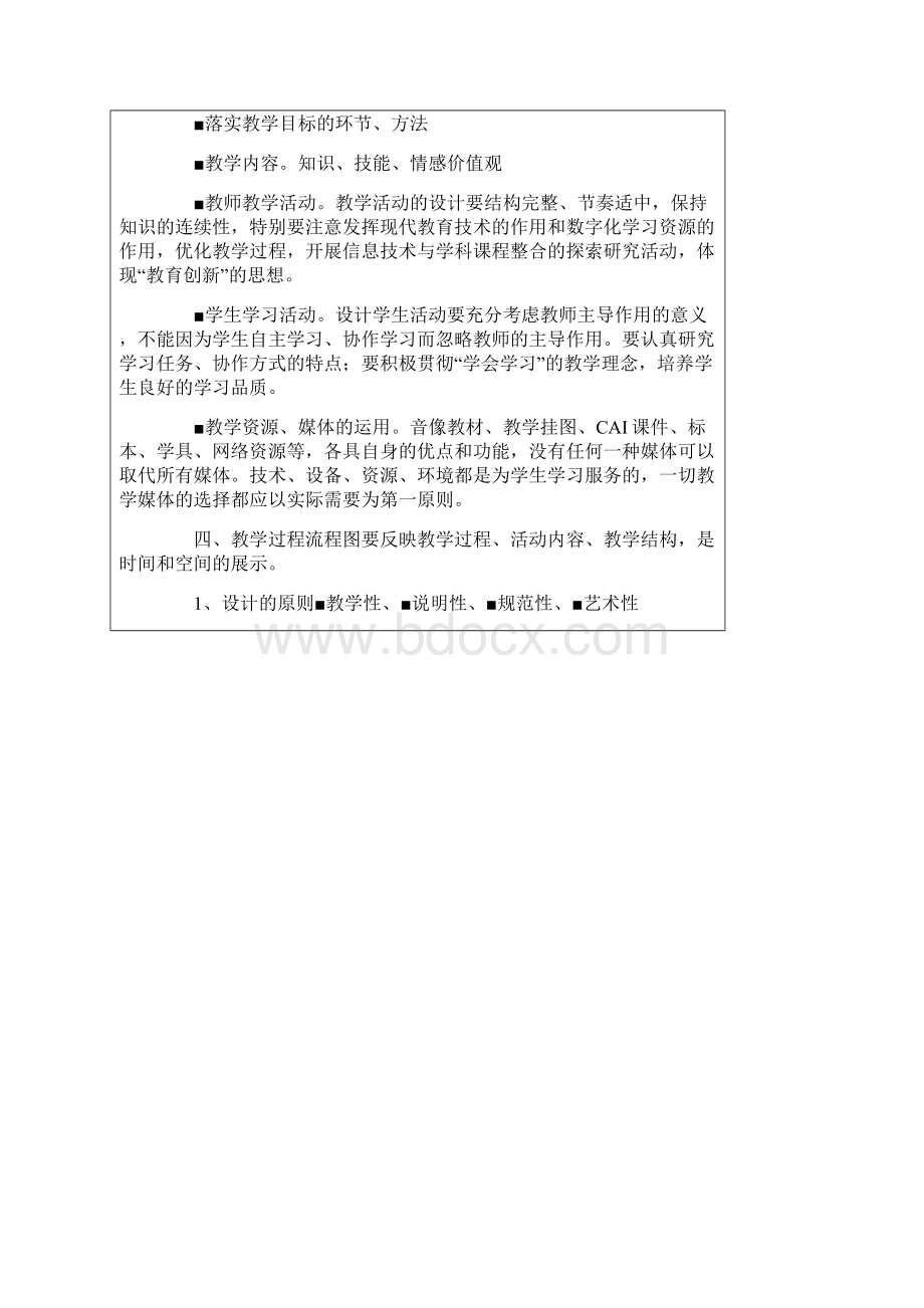 教学过程结构流程图的设计.docx_第2页