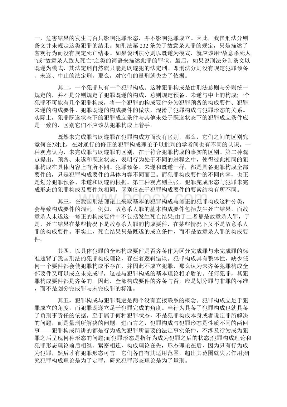 修正的犯罪构成理论之辨正文档格式.docx_第3页