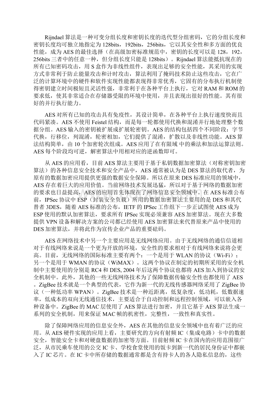 加密和密码学的毕业论文AES加密算法Word格式.docx_第2页