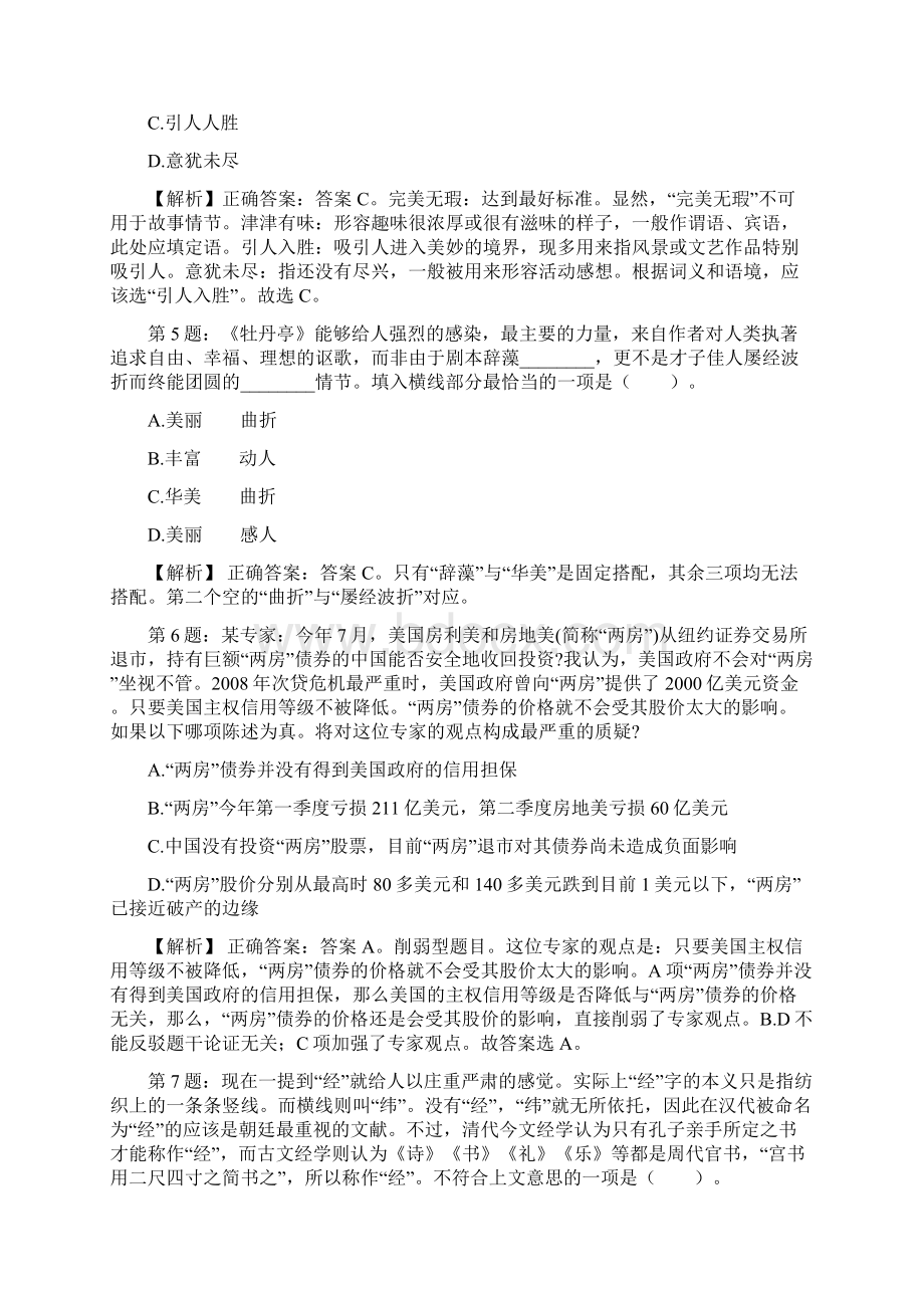 太原幼儿师范高等专科学校招聘辅导员真题及答案docx.docx_第2页