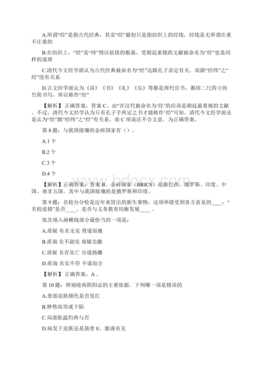 太原幼儿师范高等专科学校招聘辅导员真题及答案docx.docx_第3页