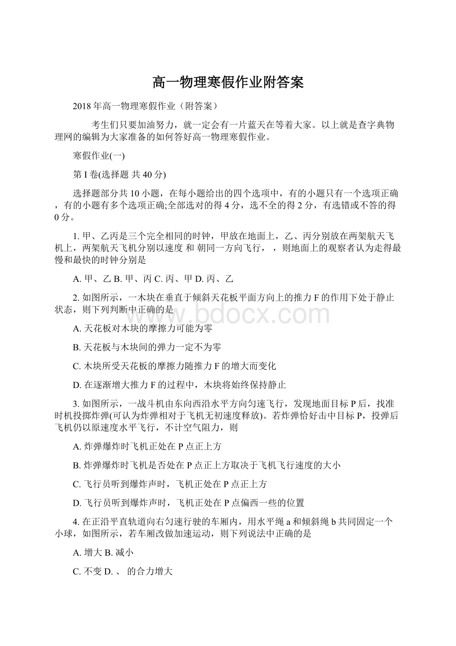 高一物理寒假作业附答案Word文件下载.docx_第1页