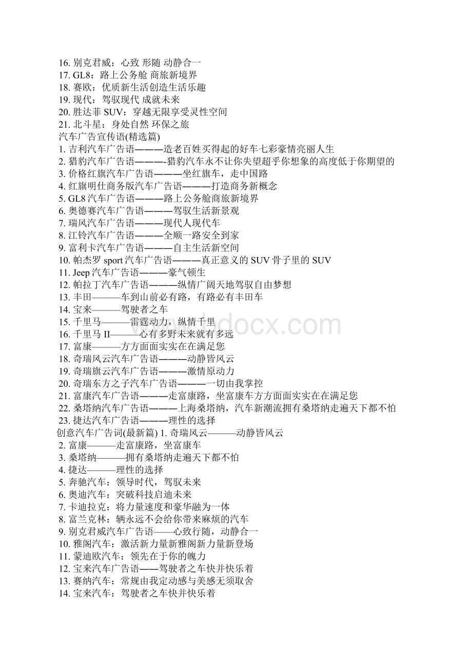 电动车宣传广告词汽车广告宣传语广告词Word格式.docx_第3页